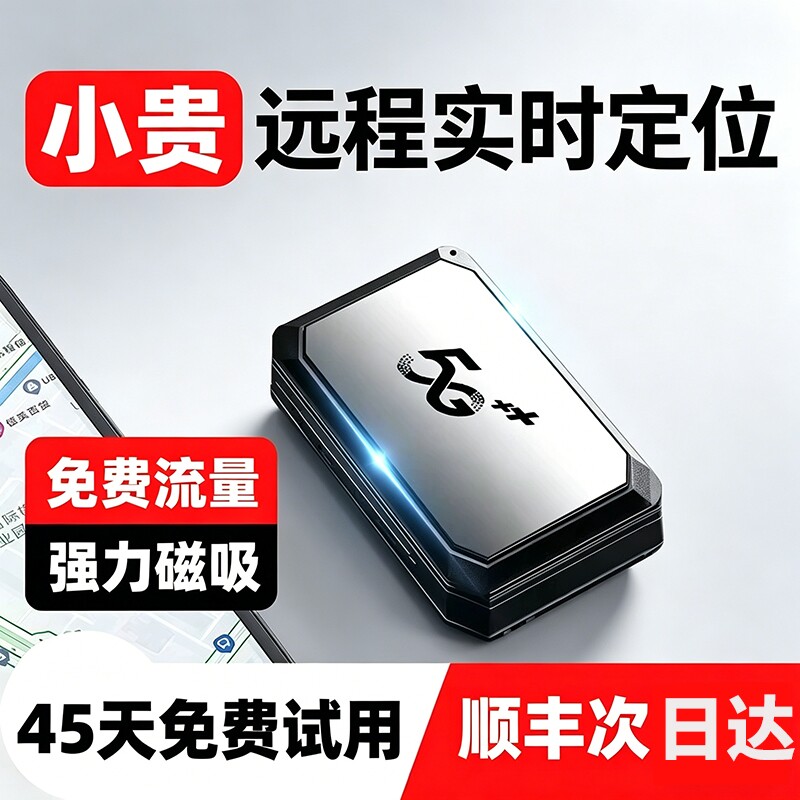 北斗GPS汽车定位器防盗追跟电动车摩托车防丢远程查看车载定位