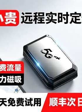 北斗GPS汽车定位器防盗追跟电动车摩托车防丢远程查看车载定位