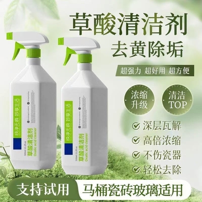 草酸清洁剂瓷砖厕所强力除垢剂马桶清洁剂去污去黄水垢清洗地板砖
