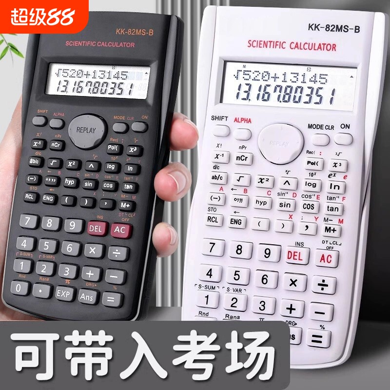 科学计算器学生专用多功能函数计算器大学生会计统计学便携数学计算机多功能初中生考试专用图片