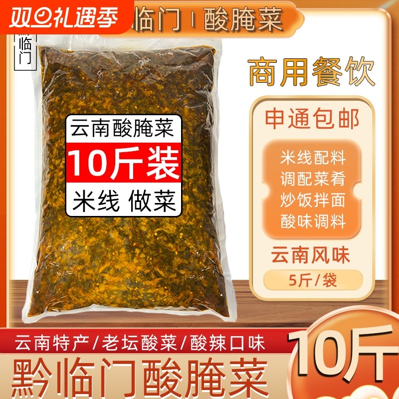 云南特产老坛酸菜弥渡酸腌菜泡菜咸菜小锅米线酸菜鱼商用腌酸菜