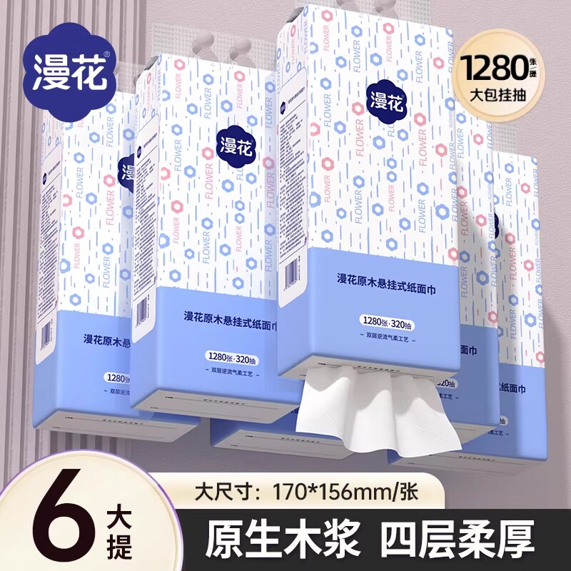 漫花原生木浆悬挂大包抽纸图片