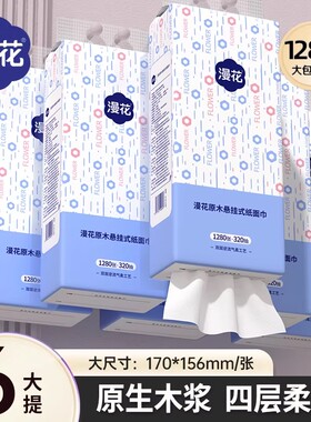 漫花原生木浆悬挂大包抽纸