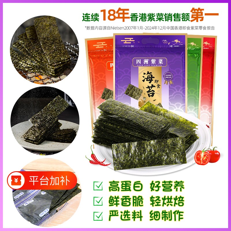 四洲紫菜包饭海苔片拌饭即食寿司专用紫菜零食香港品牌40克50小包