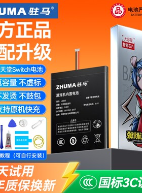 适用任天堂Switch电池大容量耐用
