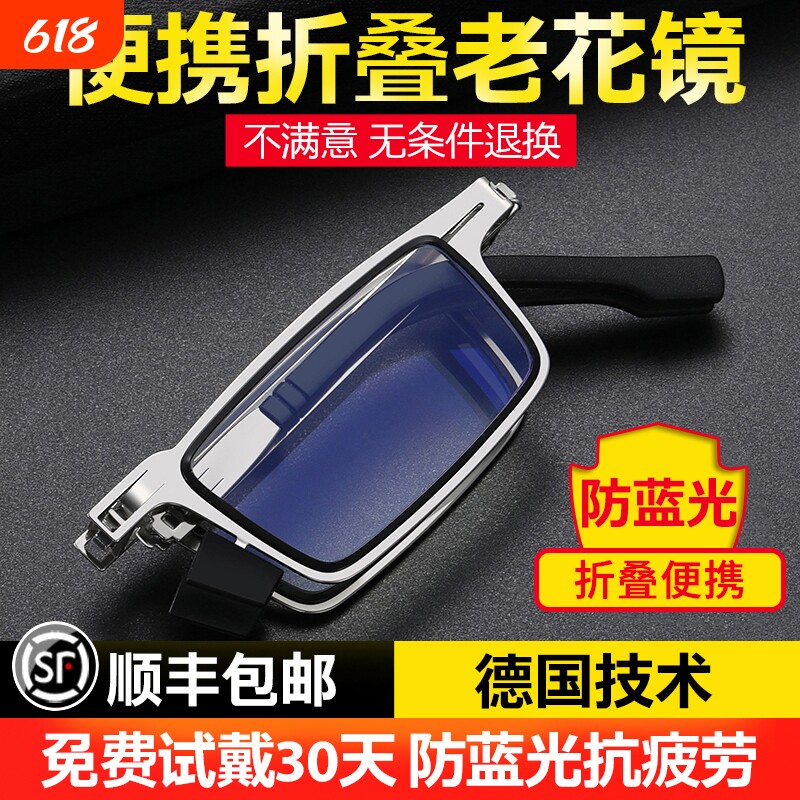 金属折叠老人老花眼镜男女高清防蓝光时尚抗疲劳超轻便携眼镜远近