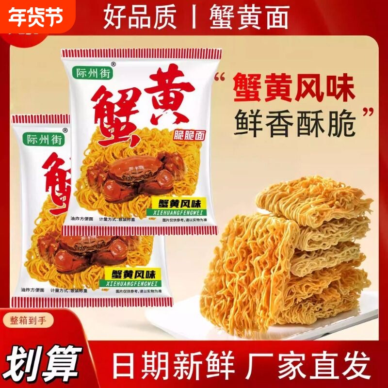 蟹黄干脆面干吃方便面解馋零食掌心年货整箱批发怀旧童年散装袋装