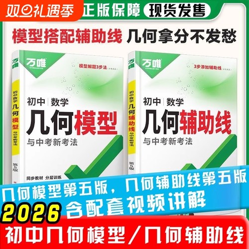 新版万唯几何辅助线几何模型正品