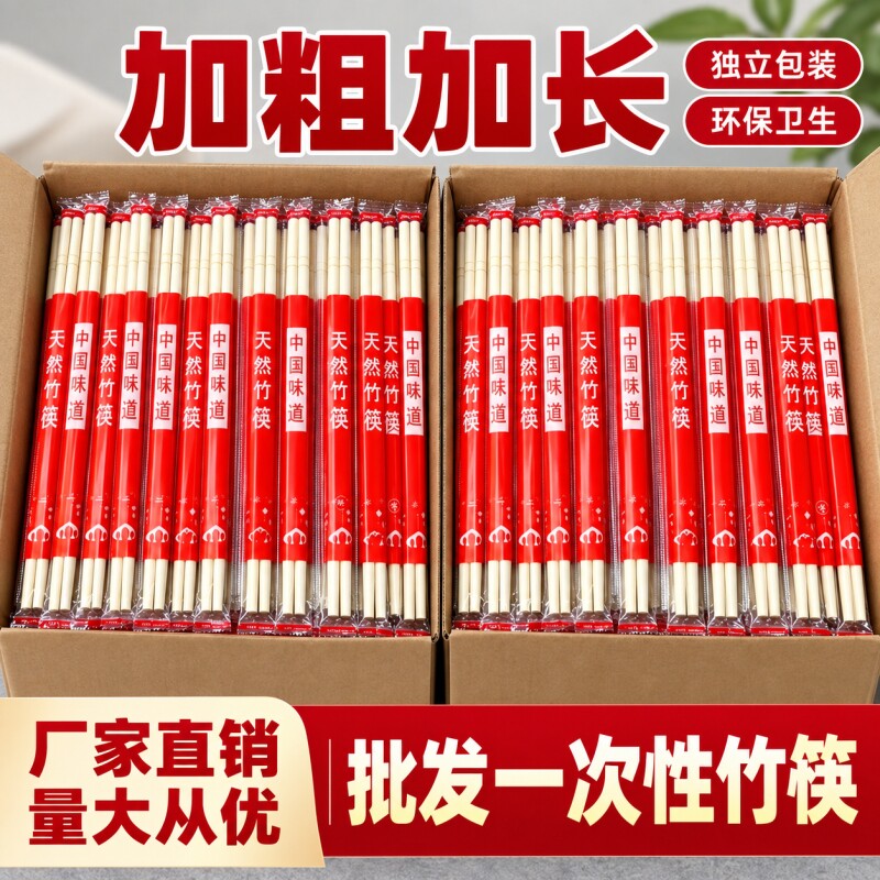 一次性筷子加粗加长竹筷