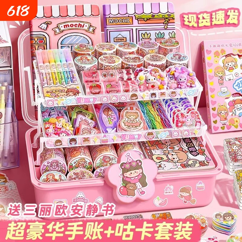 手账套装礼盒手帐咕卡玩具女孩手账本10岁生日礼物儿童女生童大礼包工具全套库卡手杖贴纸麻薯豪华奶油胶流沙