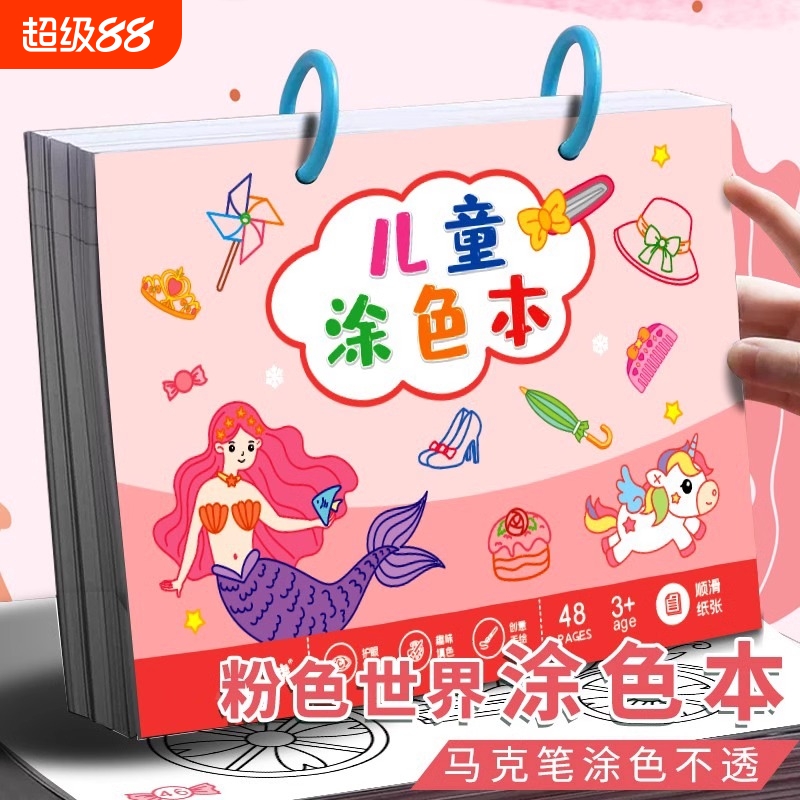 儿童涂色涂鸦画本幼儿园丙烯马克笔专用本美术描绘书画填色绘本A4图画3岁6宝宝绘画套装女孩启蒙画画