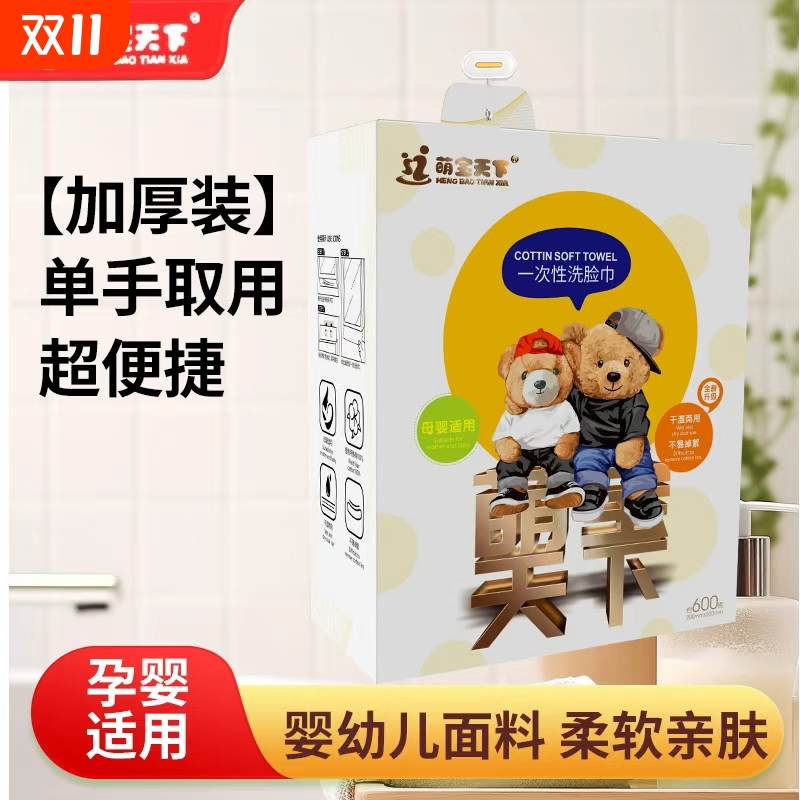 萌宝天下加大加厚超绵柔洗脸巾一次性小毛巾大包装家庭实惠装