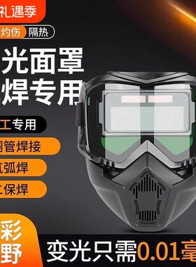 【工业级】自动变光防护电焊面罩