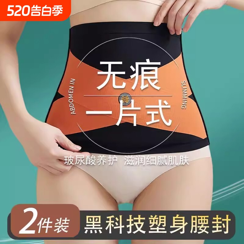 强塑收腹带女透气小肚子显瘦冰丝腰封女士薄款塑身束腹产后美体
