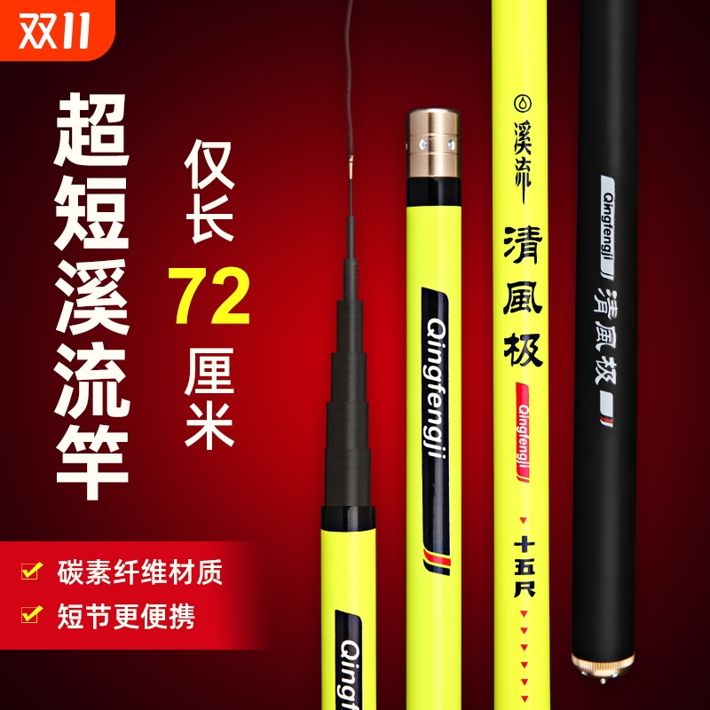 清风极溪流溪流竿短节竿手竿碳素