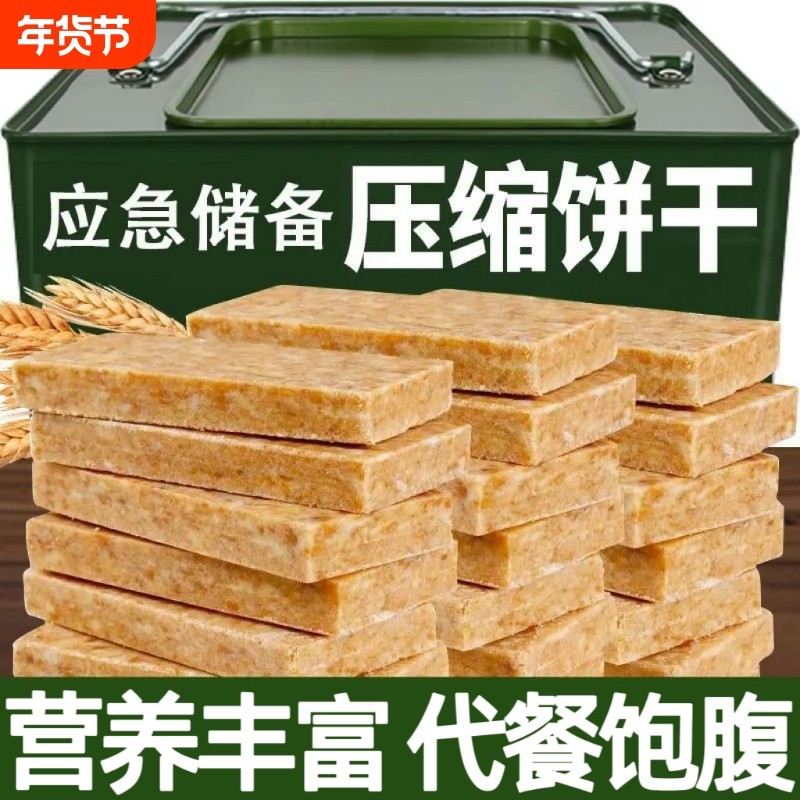 90压缩饼干五谷杂粮粗粮代餐饱腹户外应急干粮囤货营养早餐零食品