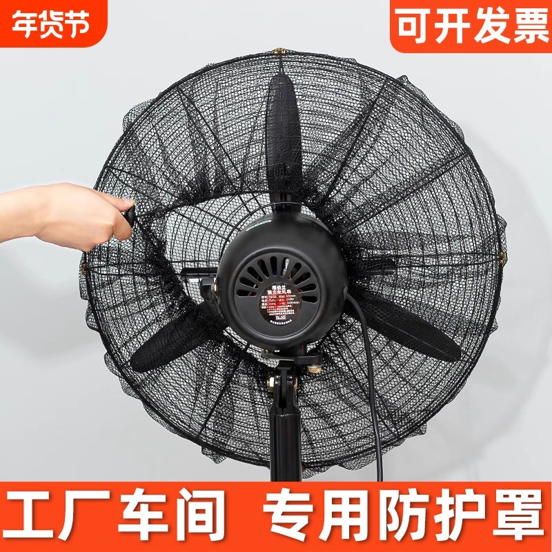 工业电风扇防护罩儿童防夹手保护网罩落地扇大号全包防尘罩大尺寸