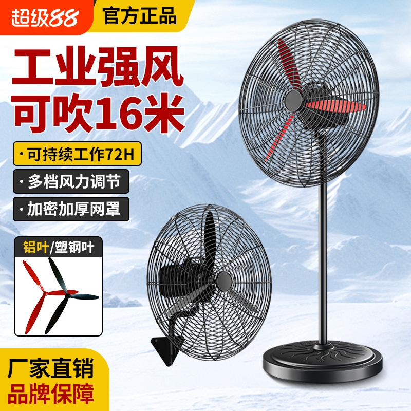 长城工业电风扇大功率强力落地扇工厂车间摇头牛角扇壁扇大风力