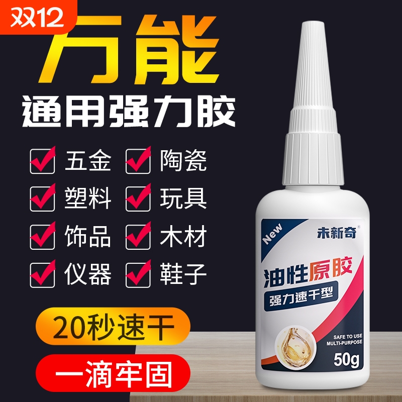 升级款油性原胶胶水强力胶粘金属陶瓷