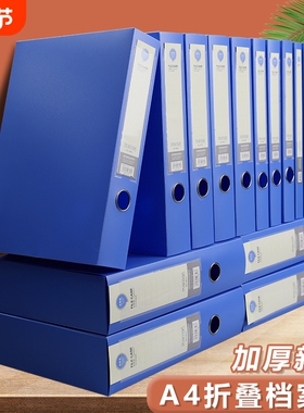 档案盒加厚塑料A4文件资料收纳盒蓝色文档合同会计凭证单据档案整理打印纸收纳盒子55mm分类试卷办公桌面折叠