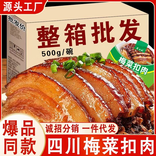 正宗梅菜扣肉熟食加热即食预制菜家用速食商用批发碗装500g五花肉