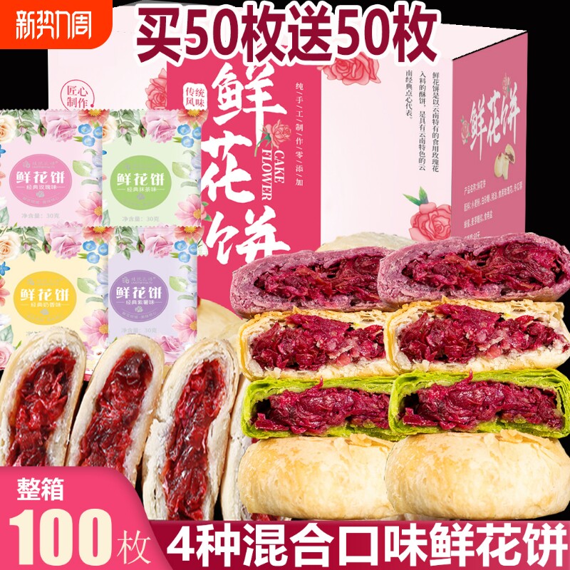 云南特产鲜花饼抹茶玫瑰花饼低糖伴手礼早餐糕点小吃休闲零食整箱