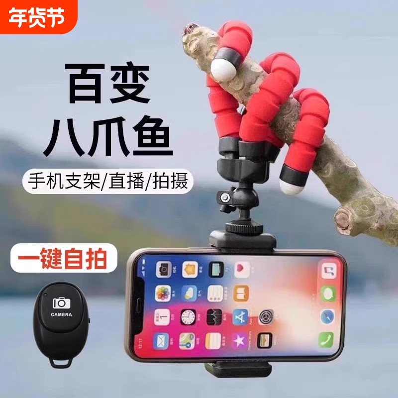 八爪鱼手机支架直播桌面三脚架通用多功能拍照户外自拍迷你便携式
