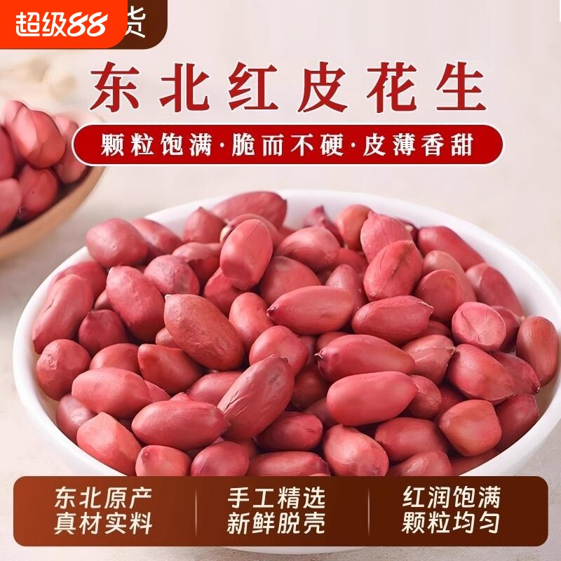 2025东北红衣生花生米新货四粒红图片