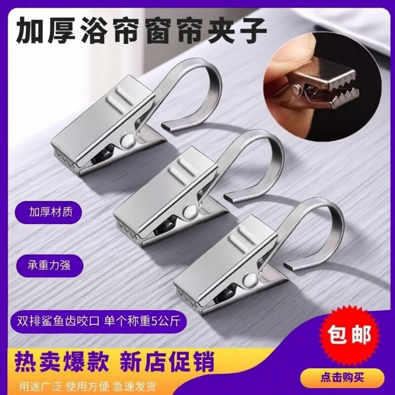 加厚不锈钢夹子窗帘挂钩窗帘配件窗帘夹子家用挂钩吊环窗帘环扣圈
