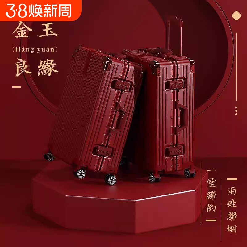 新娘结婚行李箱红色陪嫁皮箱密码箱箱子子母铝框大容量登机万向轮