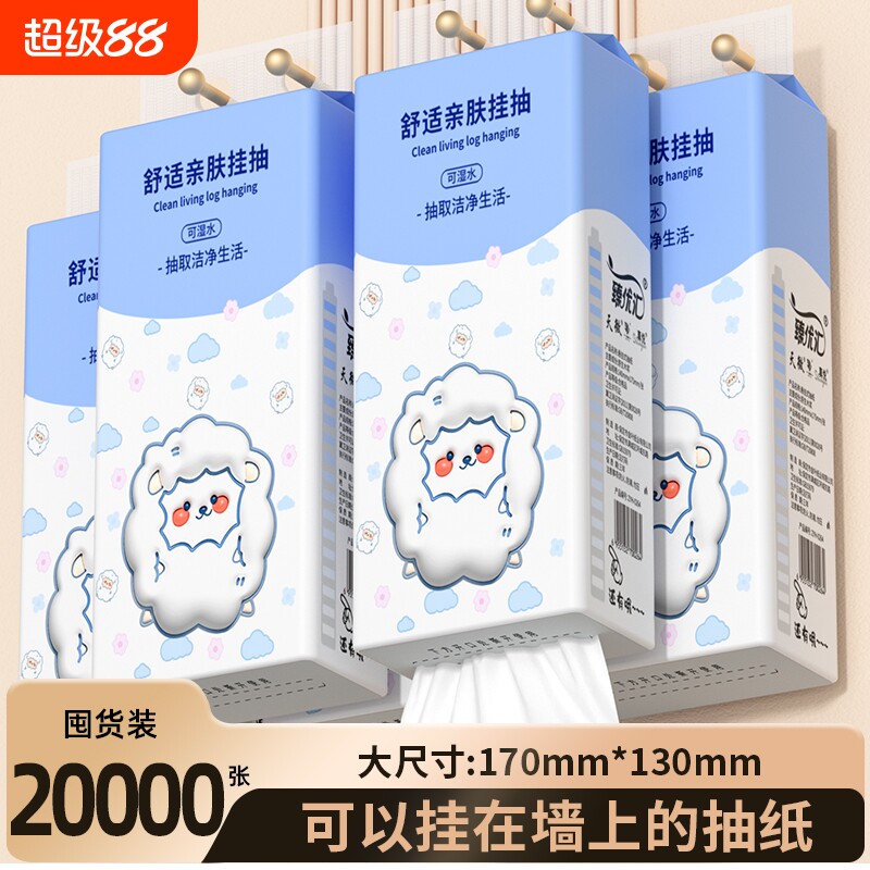 20大提20000张悬挂抽纸巾抽纸家用餐巾纸擦手纸婴儿面巾纸卫生纸