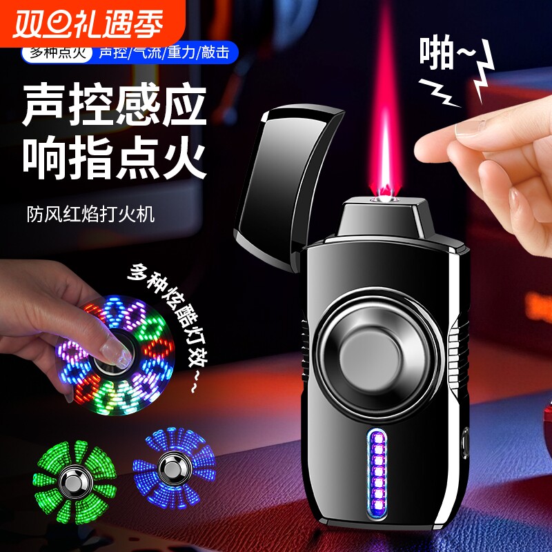 新款炫酷指尖陀螺声控充气打火机防风火机充电解压感应点火发光