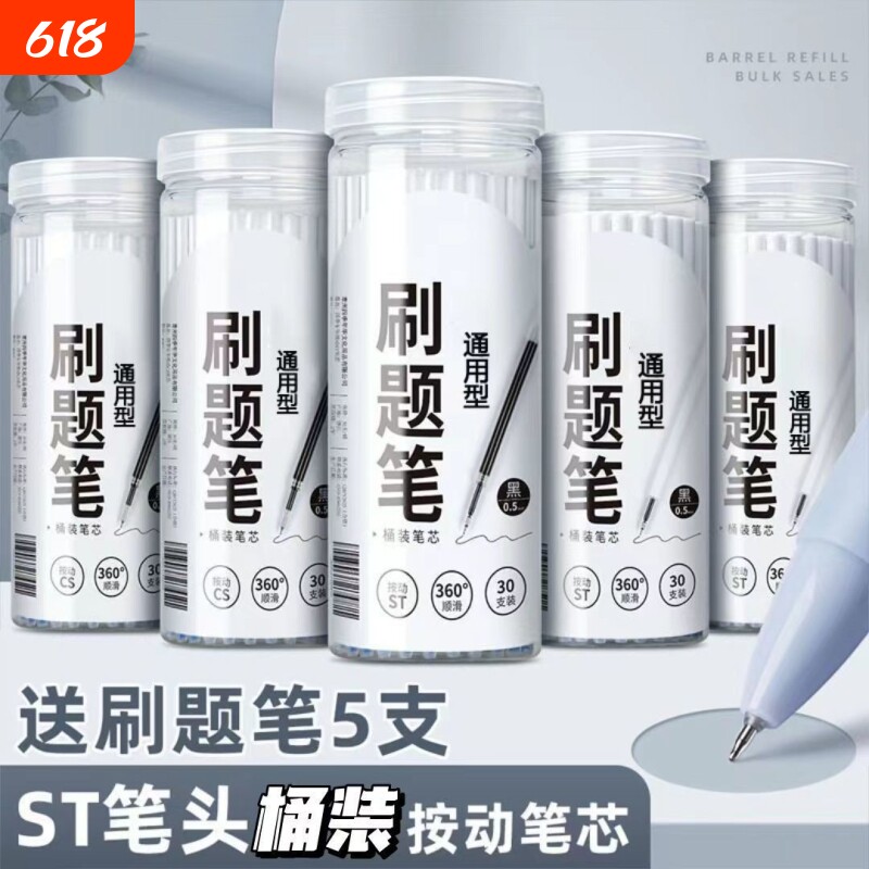 桶装st笔芯按动中性笔芯速干黑色0.5mm葫芦头刷题笔可替芯碳素笔水笔蓝红色学生考试专用针管头顺滑大容量