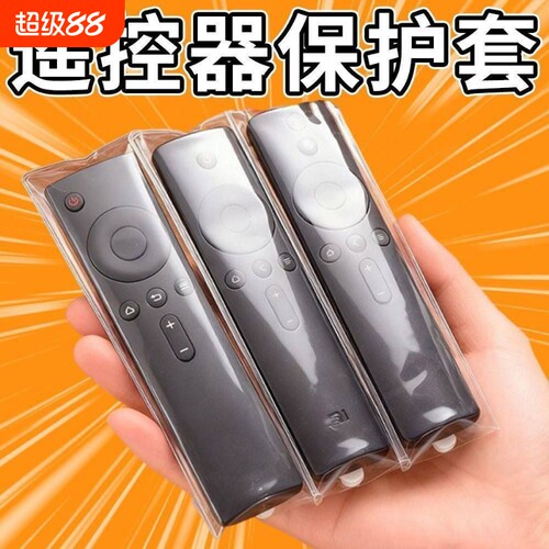 透明遥控器保护套防尘罩耐用空调电视遥控器套防尘透明新款通用