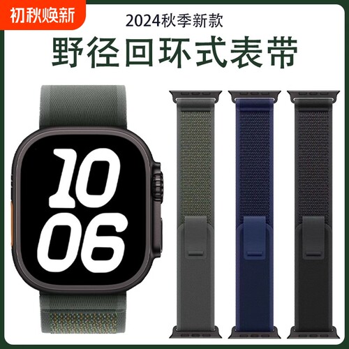 适用苹果手表S10野径表带