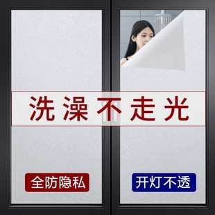 卫生间磨砂玻璃贴纸透光不透明人浴室窗户遮光贴膜防窥防走光厨房
