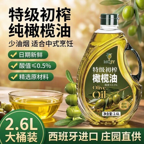 特级初榨纯正橄榄油2.6L西班牙进口官方正品家用食用油炒菜压榨纯