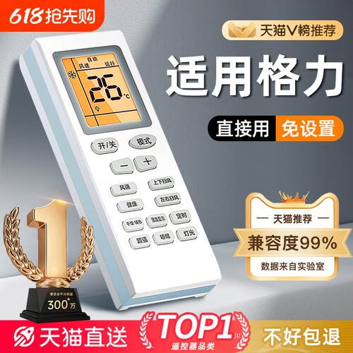 【免设置直接用】适用格力空调