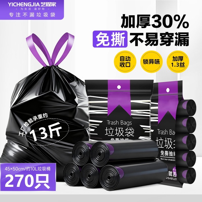 自动收口家用垃圾袋加厚免撕手提式抽绳厨房塑料袋黑色袋120只,家庭/个人清洁工具,家用垃圾袋,淘宝优惠券,粉丝福利购,淘宝优惠卷