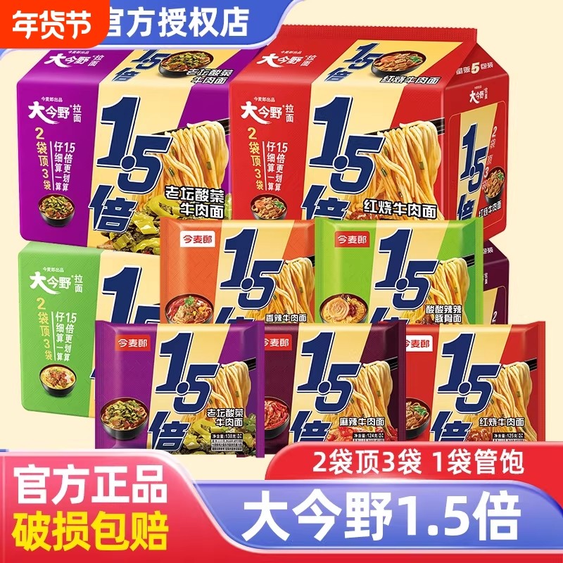今麦郎方便面一袋半1.5倍红烧牛肉面夜宵充饥冲泡解馋速食方便面
