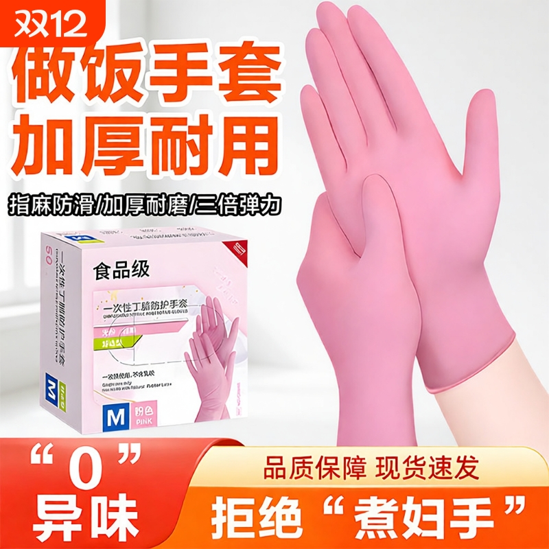 英科一次性粉色丁腈手套橡胶食品级厨房家务防水防油防护防冻耐磨
