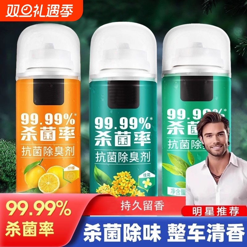 汽车空调杀菌除臭剂香薰自喷型喷雾车内异味去除剂家用空气清新剂