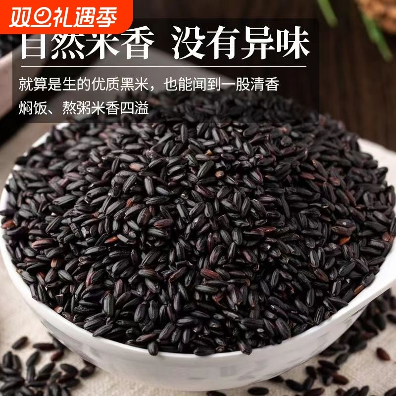 黑米新米5斤杂粮正宗香米优质五谷杂粮糙米饭非紫米糯米包邮黑豆