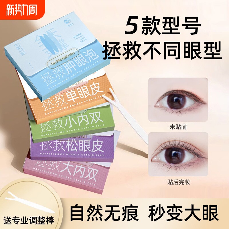 双眼皮贴女蕾丝超薄隐形自然无痕透气内双肿泡眼专用遇水即粘
