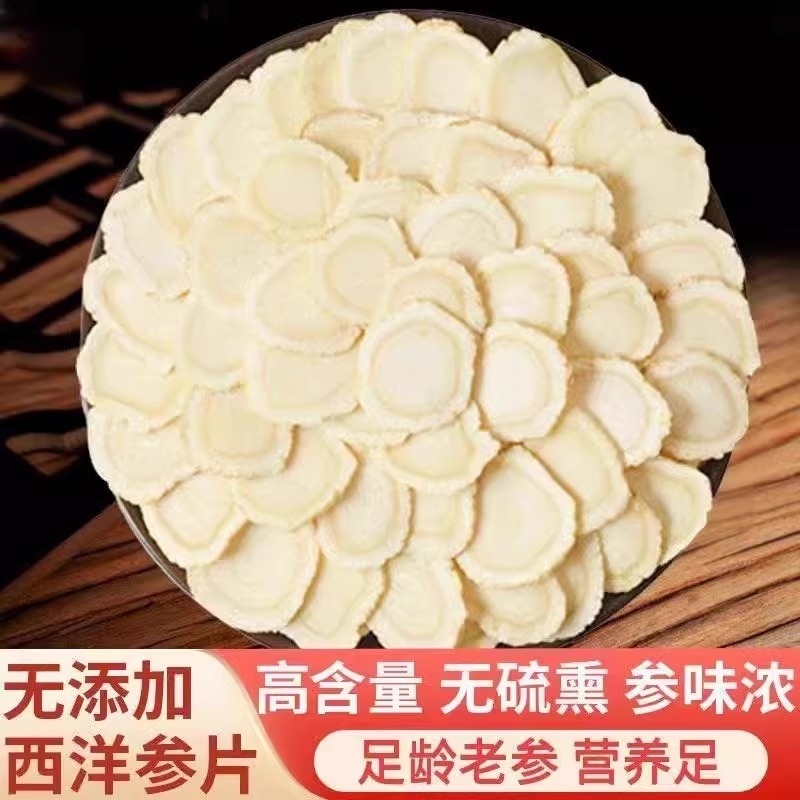 西洋参片125g特级官方旗舰店正品长白山花旗参片粉人参片切片泡水