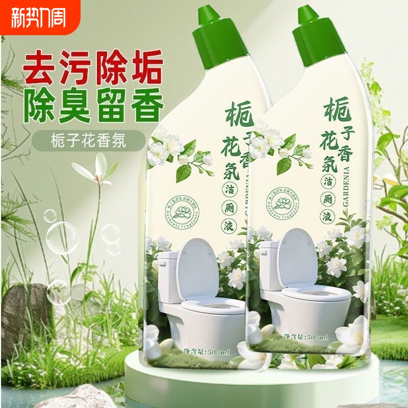 洁厕液栀子花香厕所马桶清洁剂厕所去异味留香除臭除垢家政同款