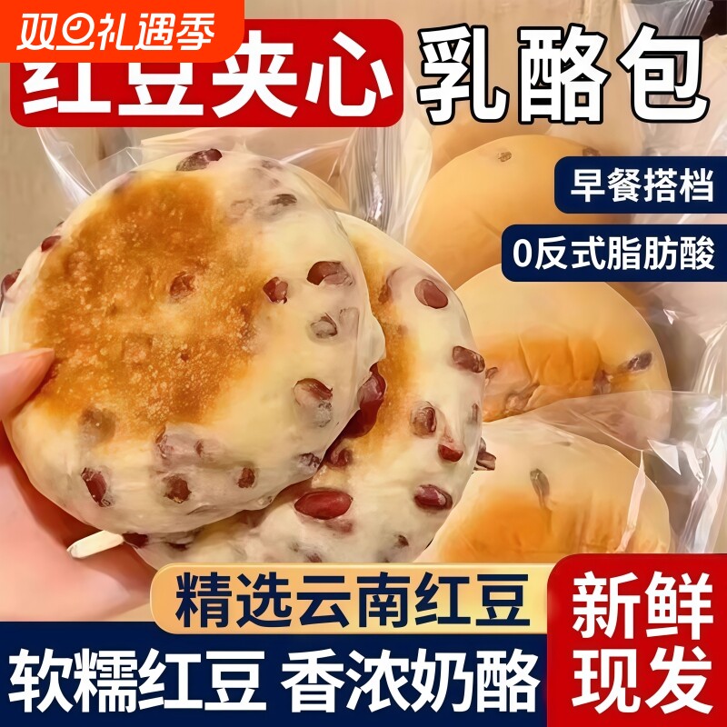 红豆乳酪面包正宗岩烧夹心整箱约40包营养早餐零食办公室奶酪现做