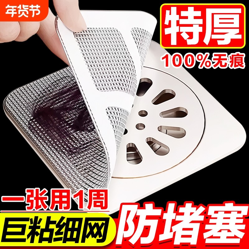 地漏贴浴室毛发过滤拦发网卫生间下水道过滤网防虫防臭器防头发网,家庭/个人清洁工具,地漏防臭器,淘宝优惠券,粉丝福利购,淘宝优惠卷