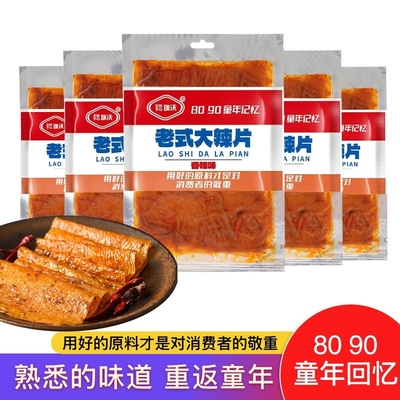 福瑞沃老式大辣片香辣味70g即食
