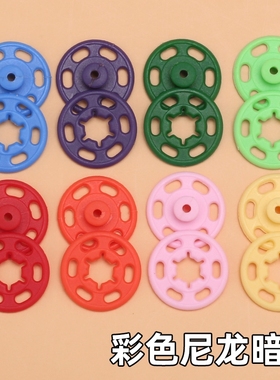 尼龙暗扣防走光扣隐形子母按扣大衣外套纽扣扣子红色紫色绿色粉色